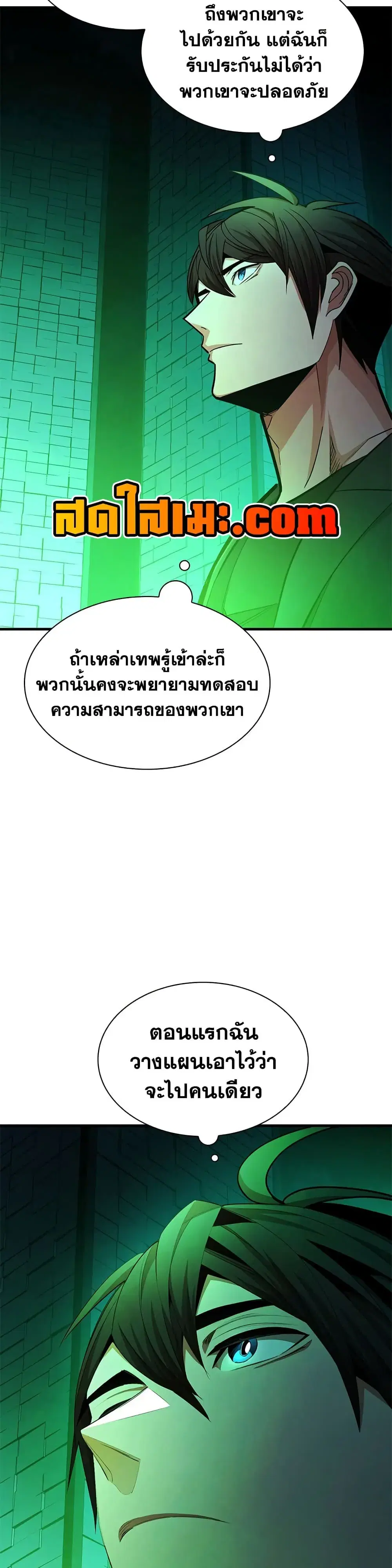 The Tutorial is Too Hard โลกฝึกสอนสุดโหดร้าย ตอนที่ 290 หน้า 5