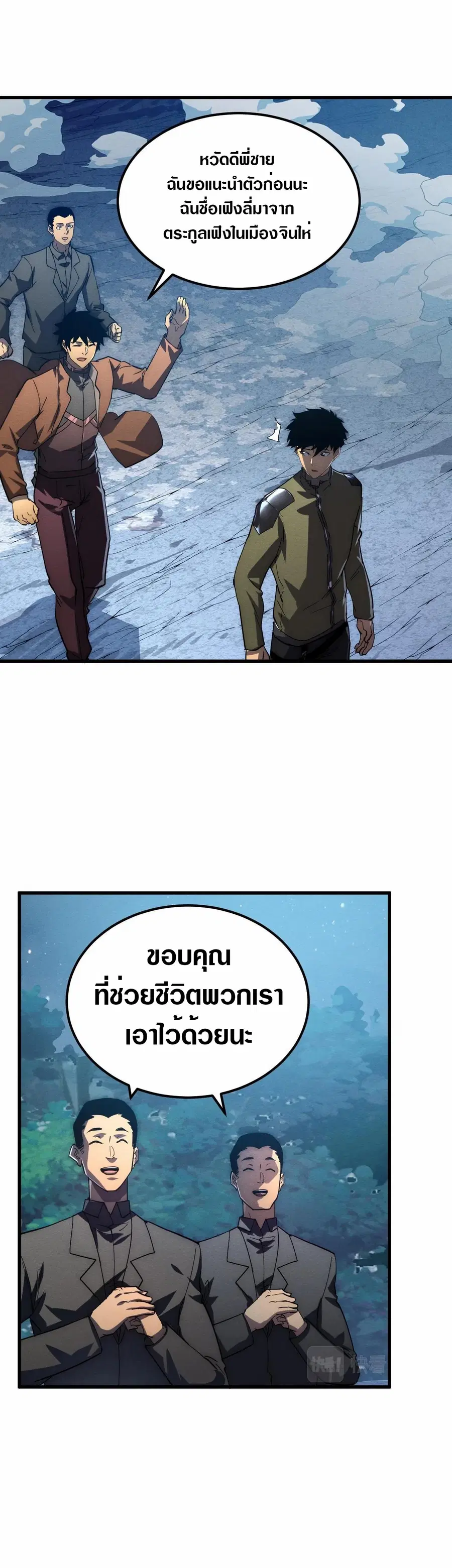 Rise From The Rubble ตอนที่ 186 หน้า 21