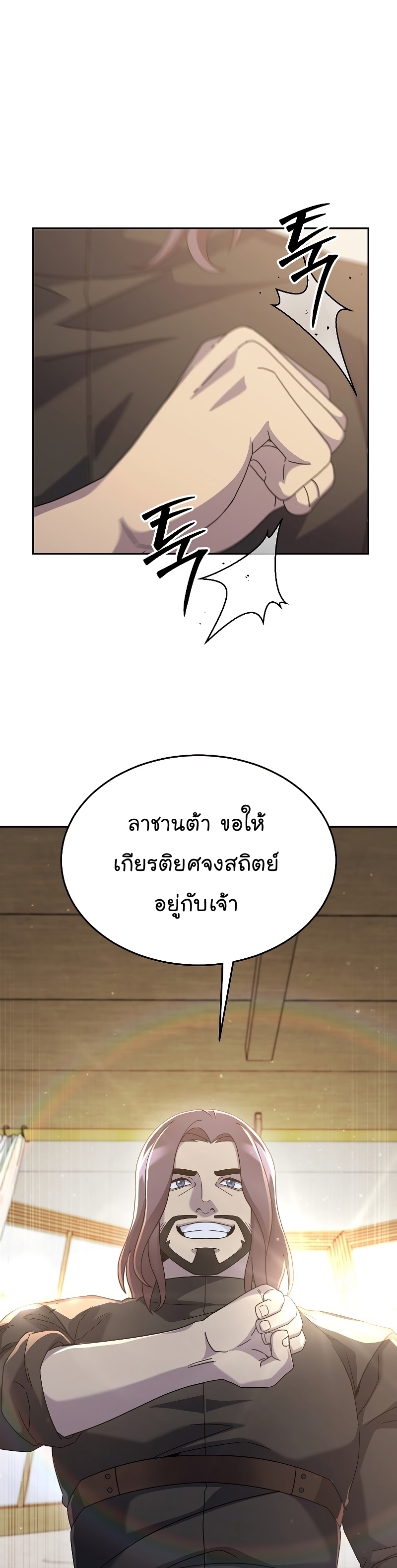 The Newbie Is Too Strong ตอนที่ 65 หน้า 14