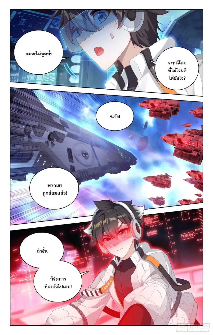 Douluo Dalu IV ตอนที่ 278 หน้า 14