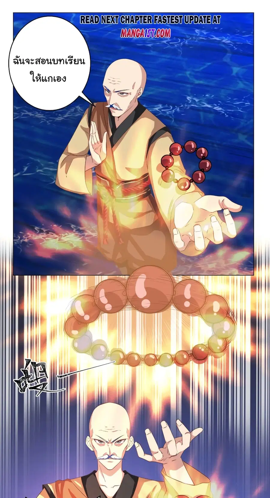 I Have a Dragon in My Body ตอนที่ 415 หน้า 1