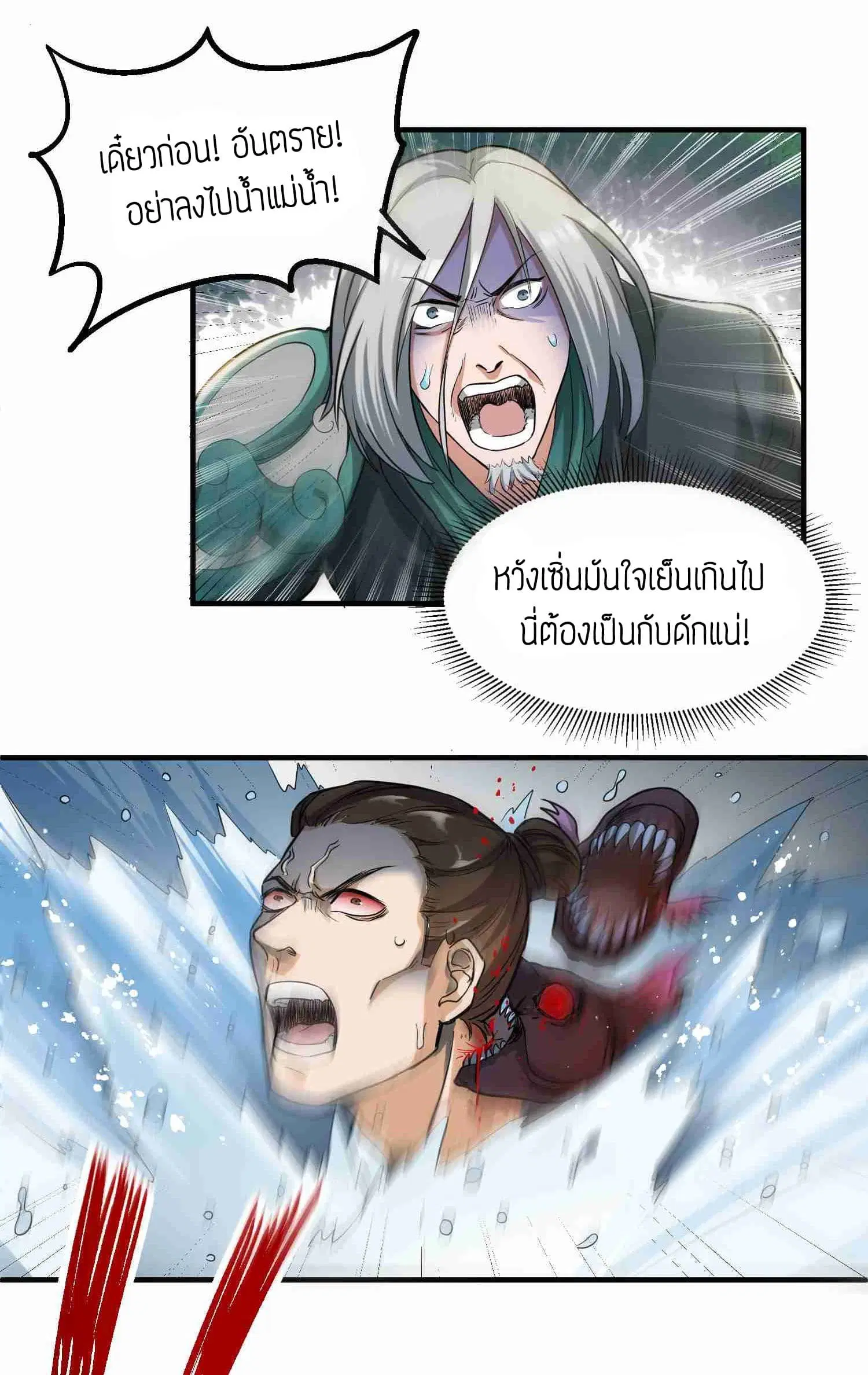 Super Warrior in Another World ตอนที่ 44 หน้า 21