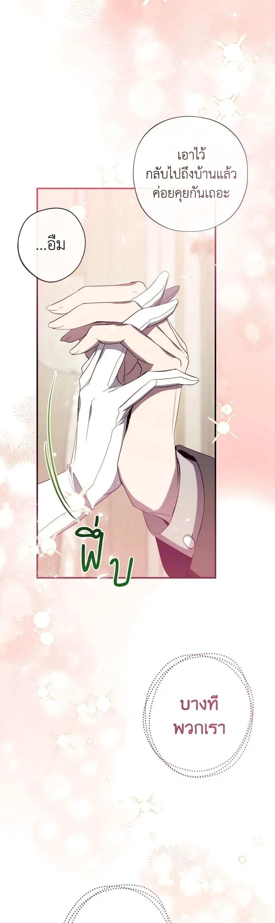 Can We Become a Family? ตอนที่ 120 หน้า 38