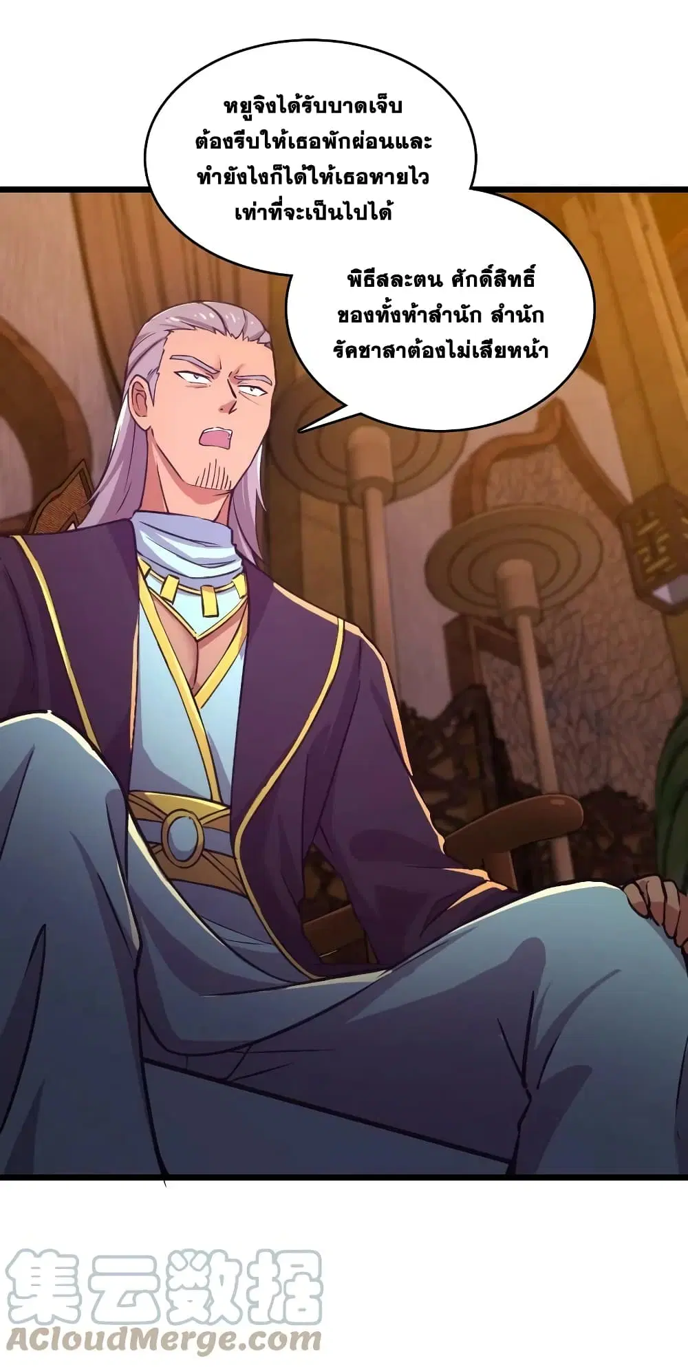 The Martial Emperor’s Life After Seclusion ตอนที่ 197 หน้า 34