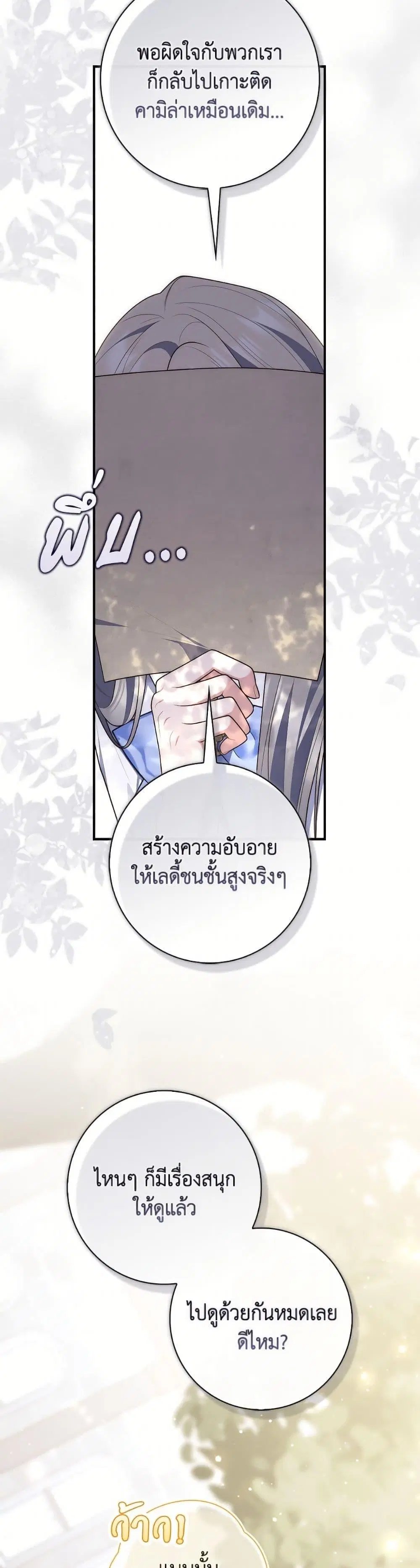 A Princess Who Reads Fortune ตอนที่ 129 หน้า 48
