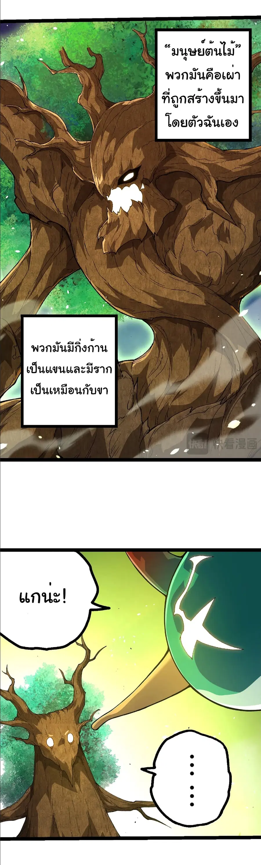 Evolution from the Big Tree ตอนที่ 398 หน้า 13