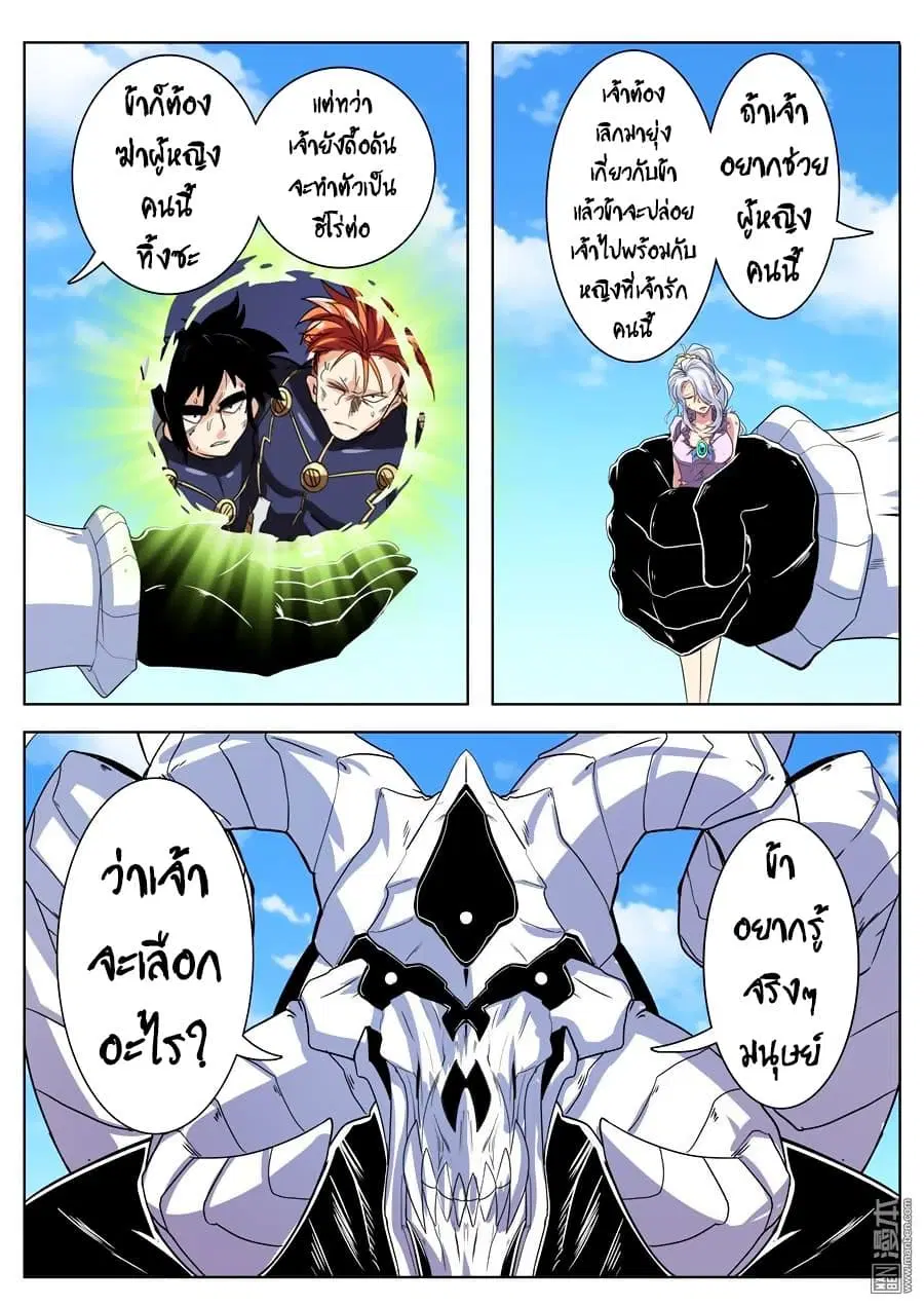 Hero? I Quit A Long Time Ago ตอนที่ 100 หน้า 16