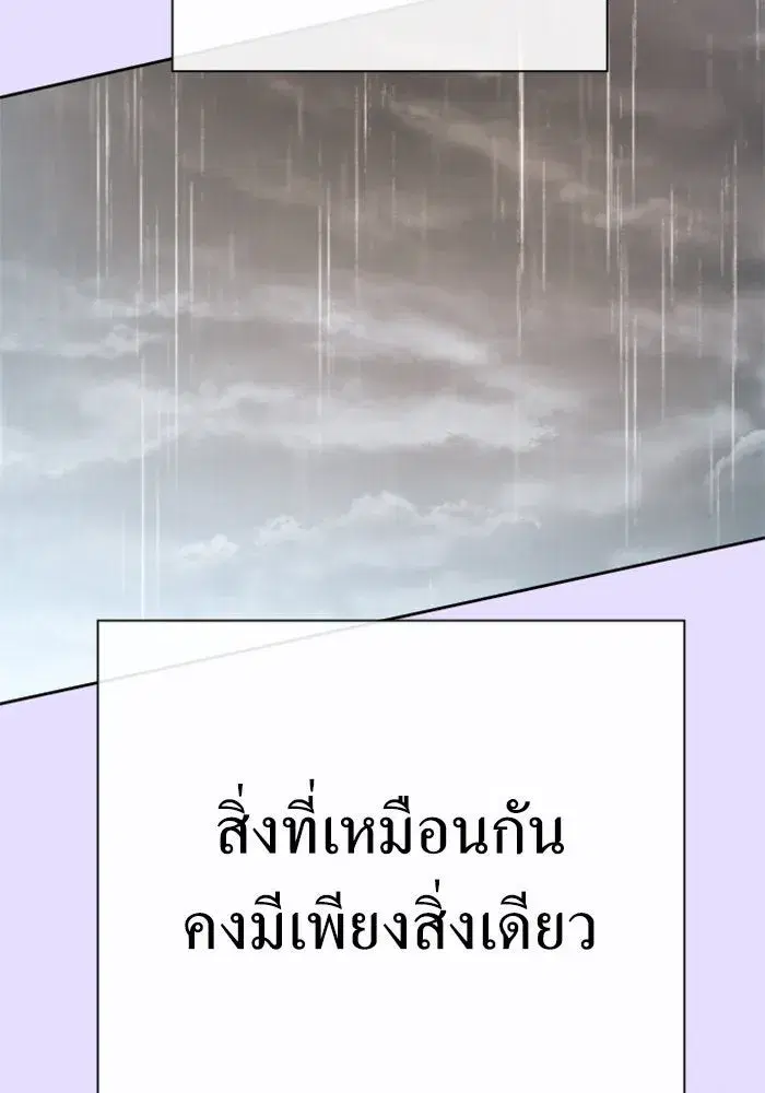 Your Throne ตอนที่ 165 หน้า 34