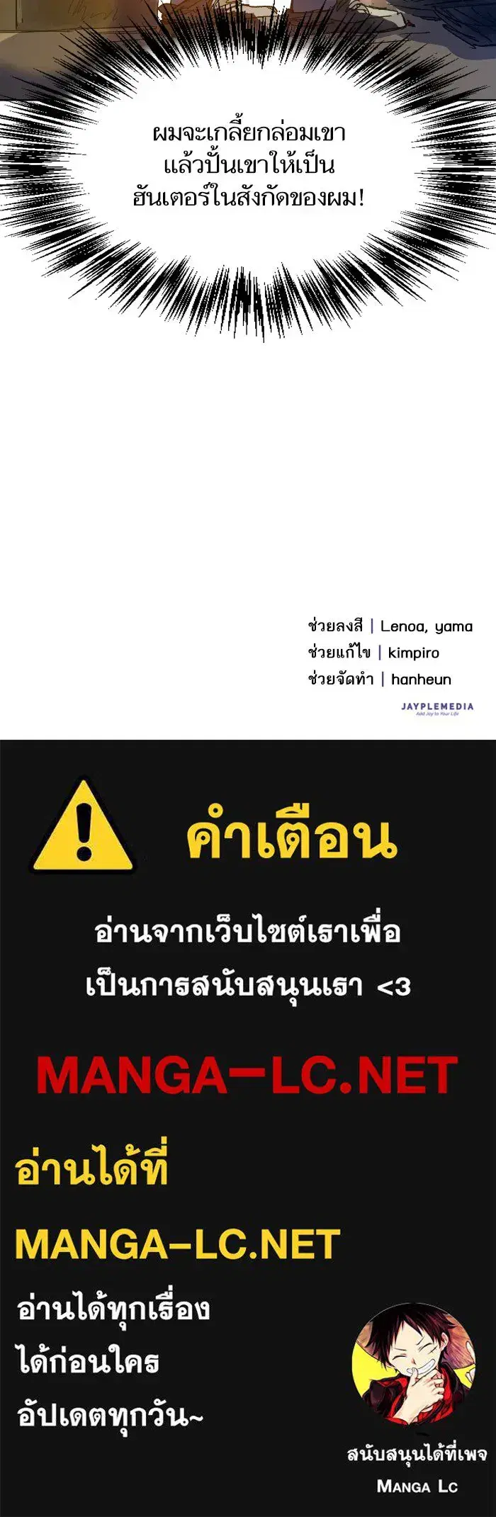 The S-Classes That I Raised (My S-Class Hunters) ตอนที่ 7 หน้า 67