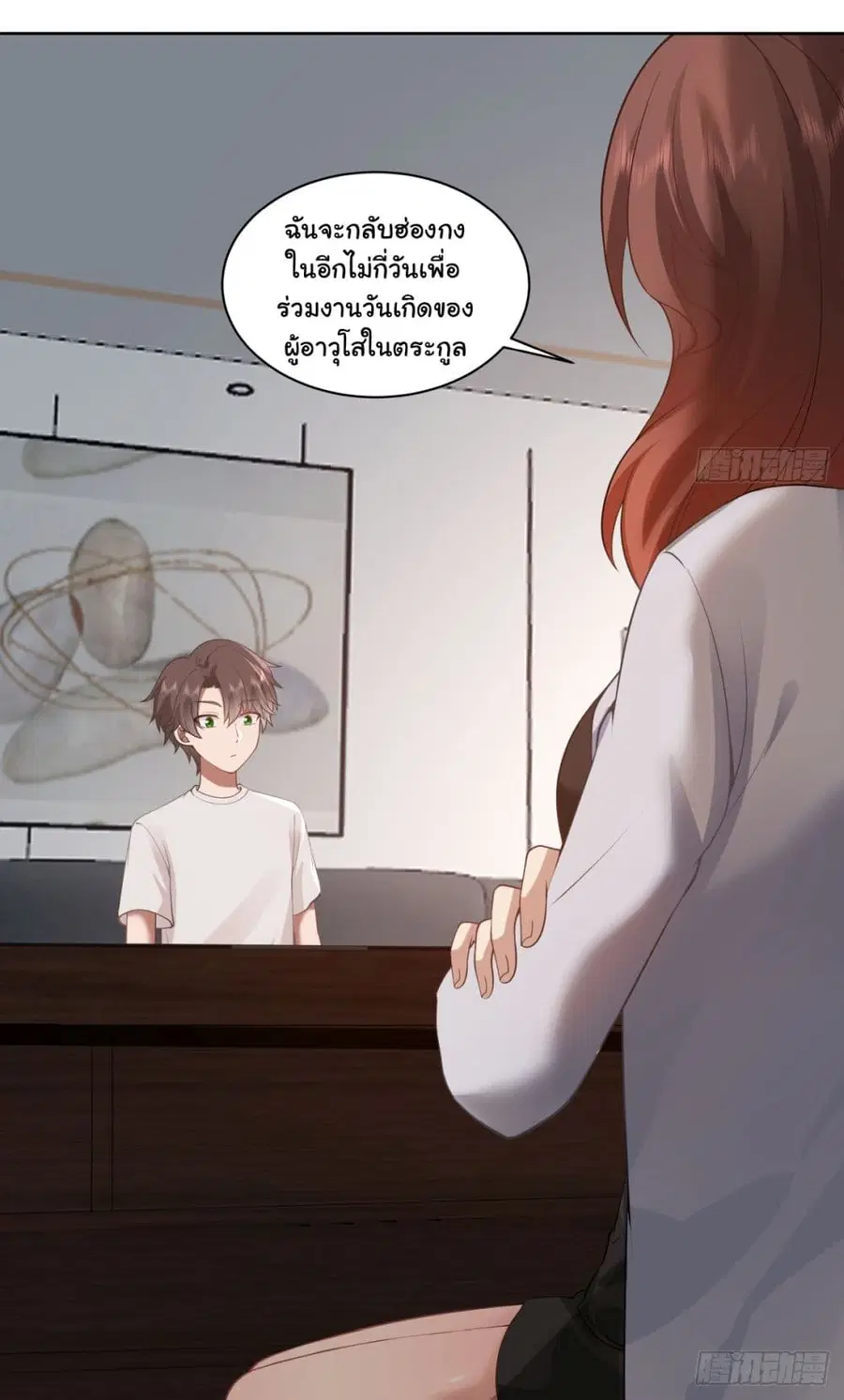 I Really Don’t Want to be Reborn ตอนที่ 142 หน้า 26