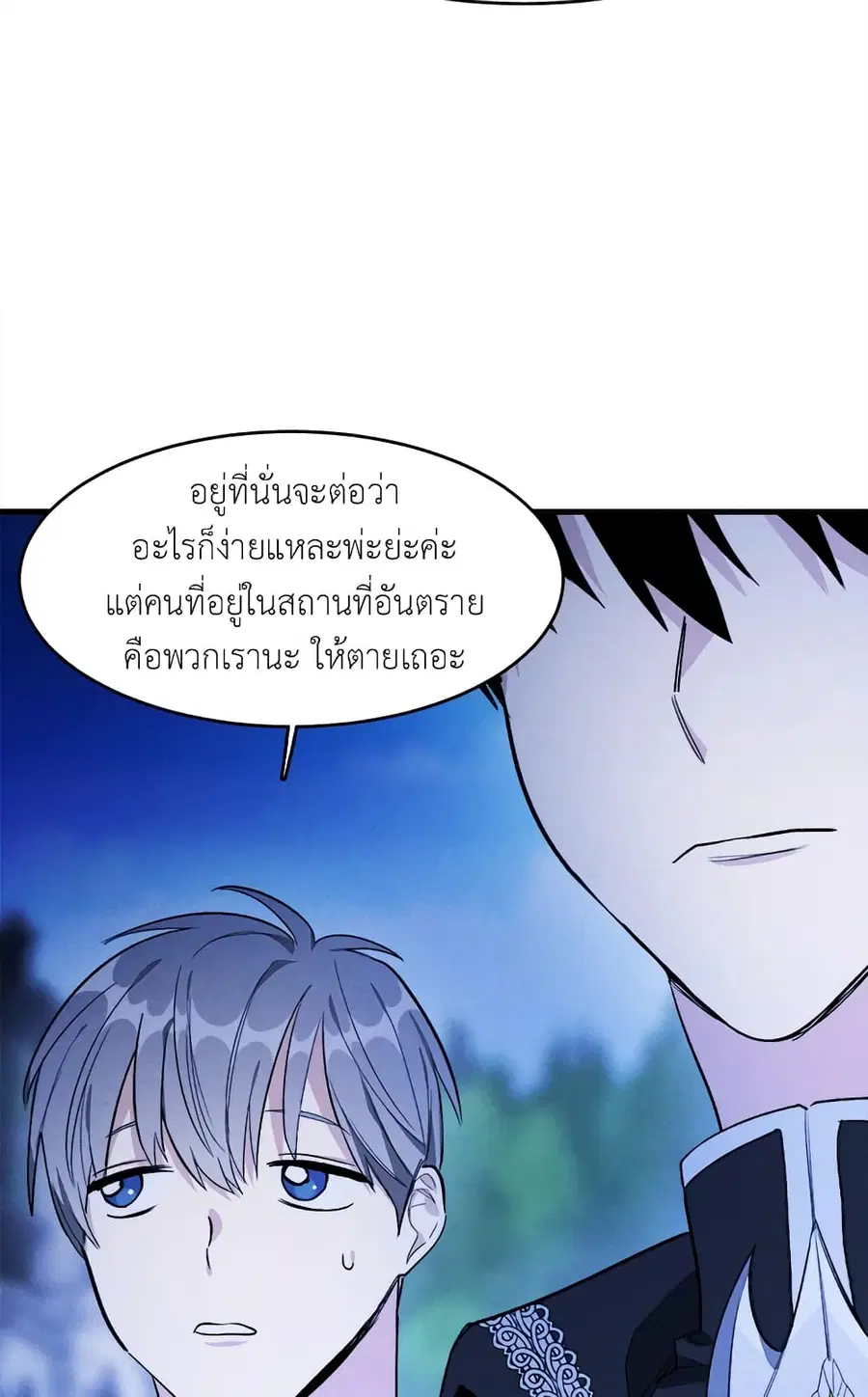 The Young Lady Is a Royal Chef ตอนที่ 33 หน้า 26