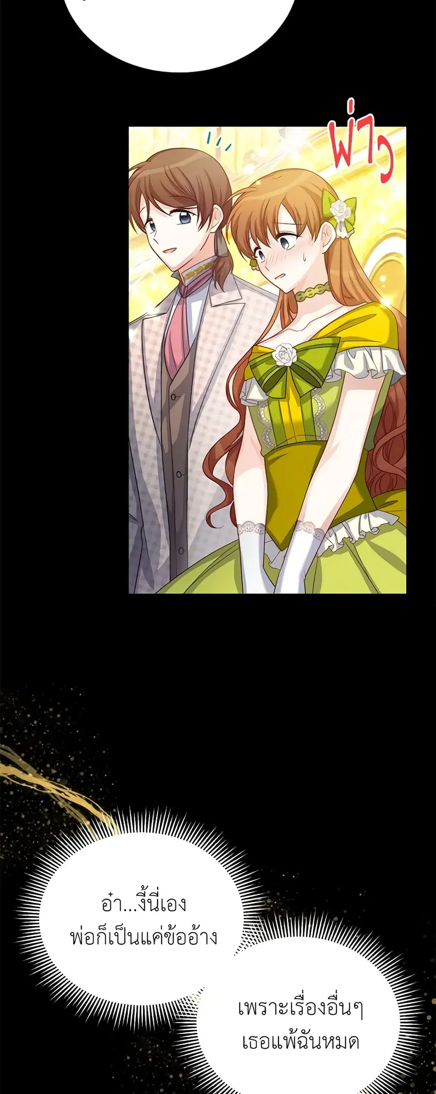The Soulless Duchess ตอนที่ 63 หน้า 14