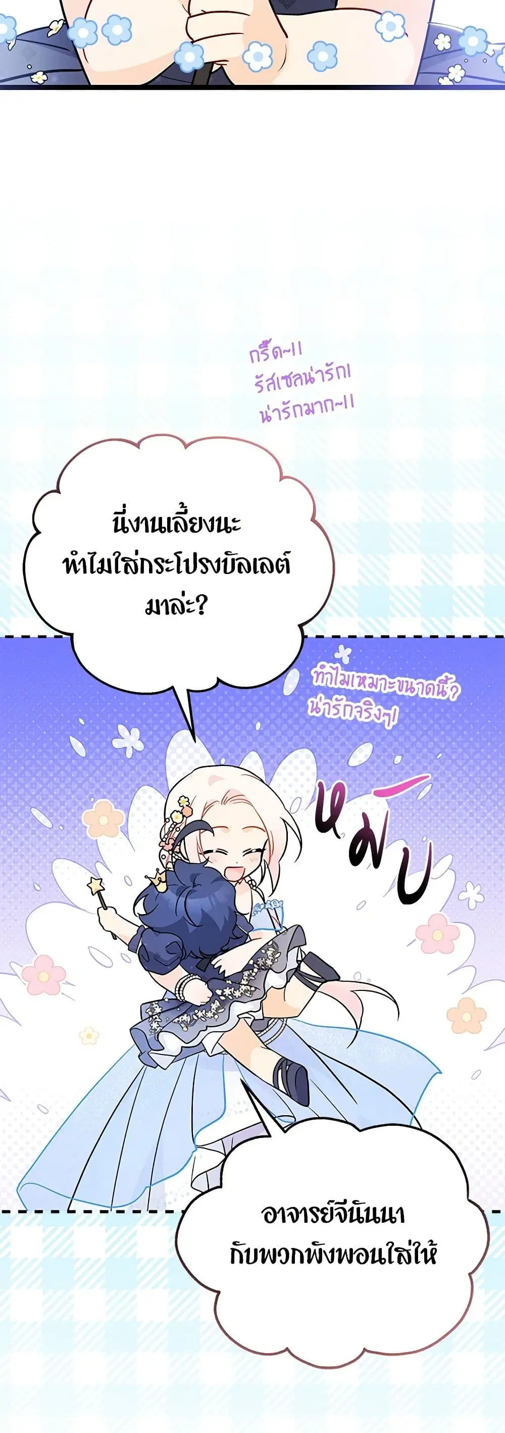 The Symbiotic Relationship Between a Panther and a Rabbit ตอนที่ 147 หน้า 11