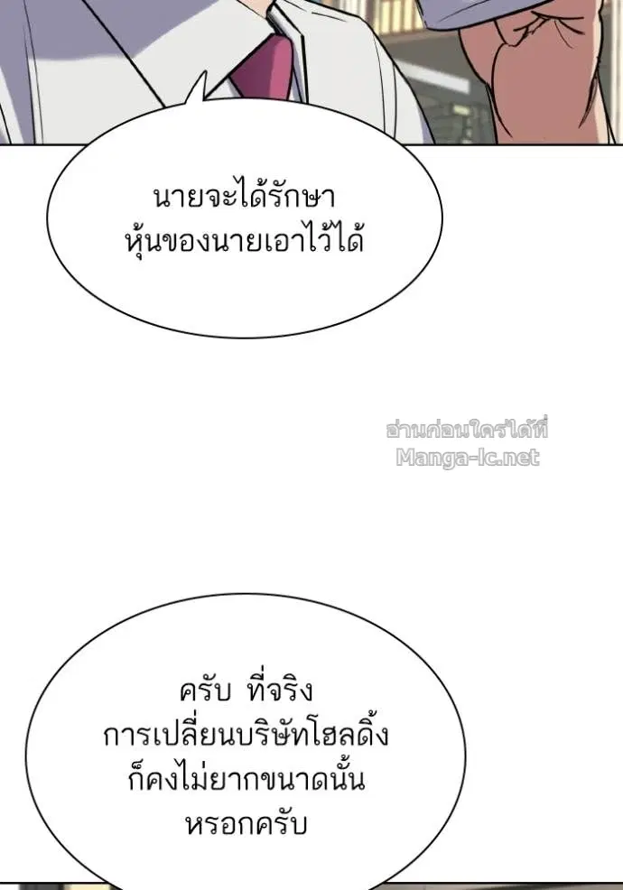 Reborn Rich ตอนที่ 183 หน้า 70