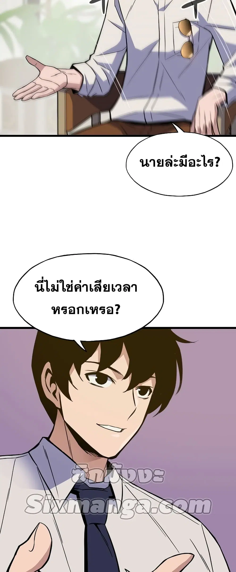 Past Life Returner ตอนที่ 5 หน้า 44