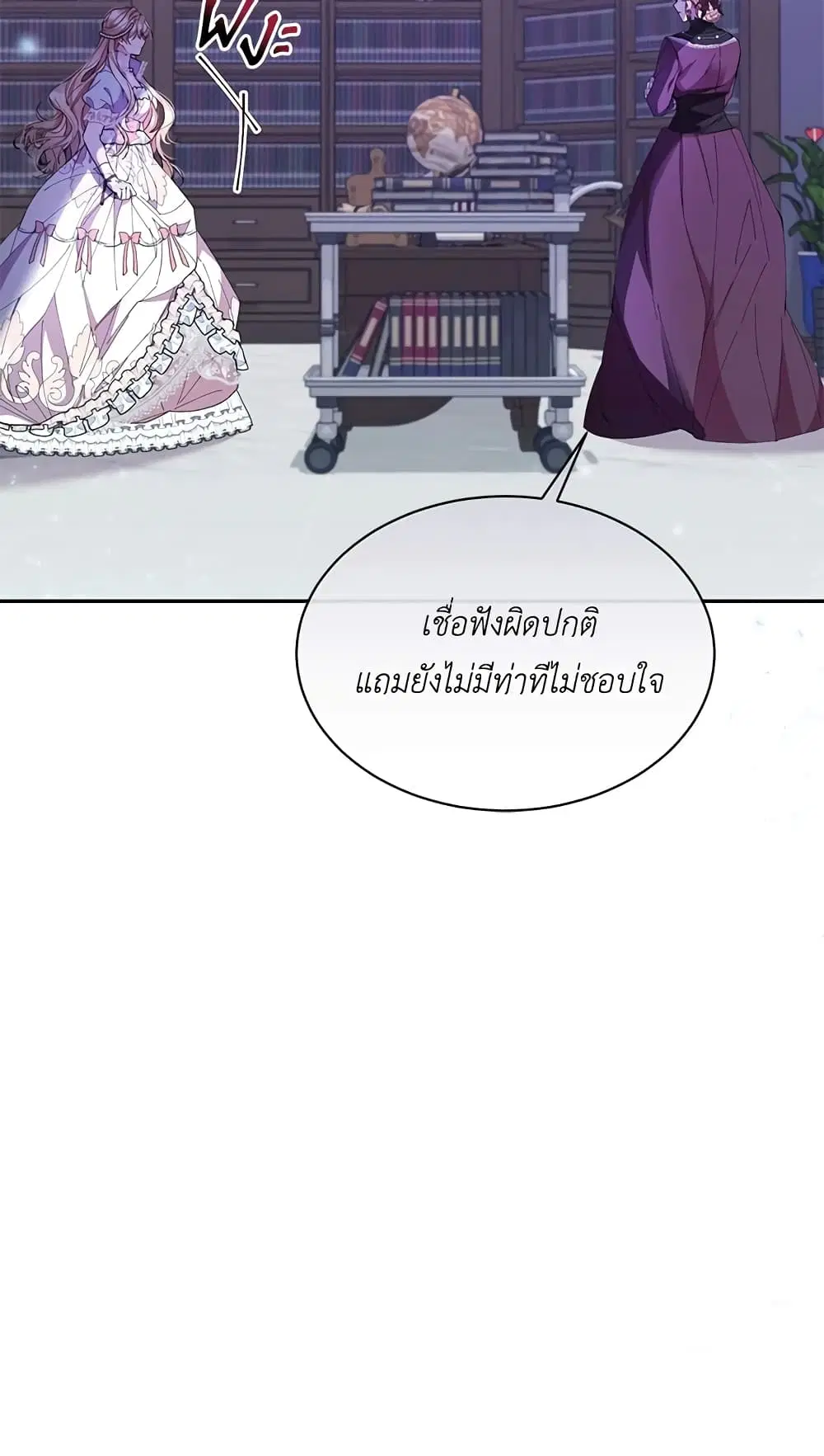 The Real Daughter Is Back ตอนที่ 16 หน้า 6