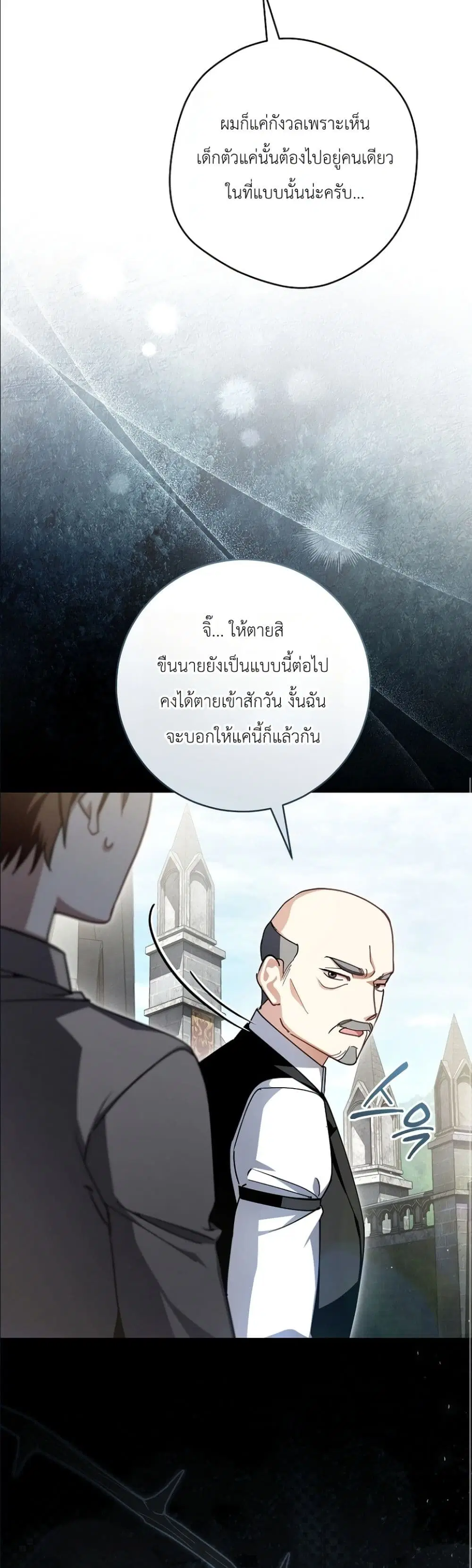 The Abandoned Prince’s Ghost Bride – เจ้าสาวผีขององค์ชายผู้ถูกทอดทิ้ง ตอนที่ 9 หน้า 6