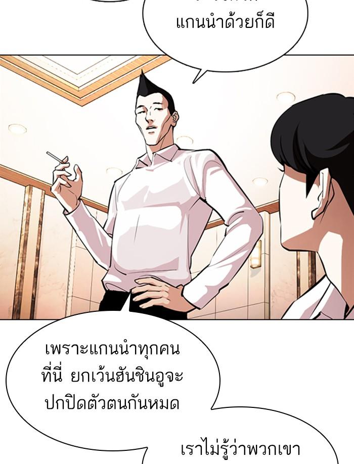 Lookism ตอนที่ 374 หน้า 71