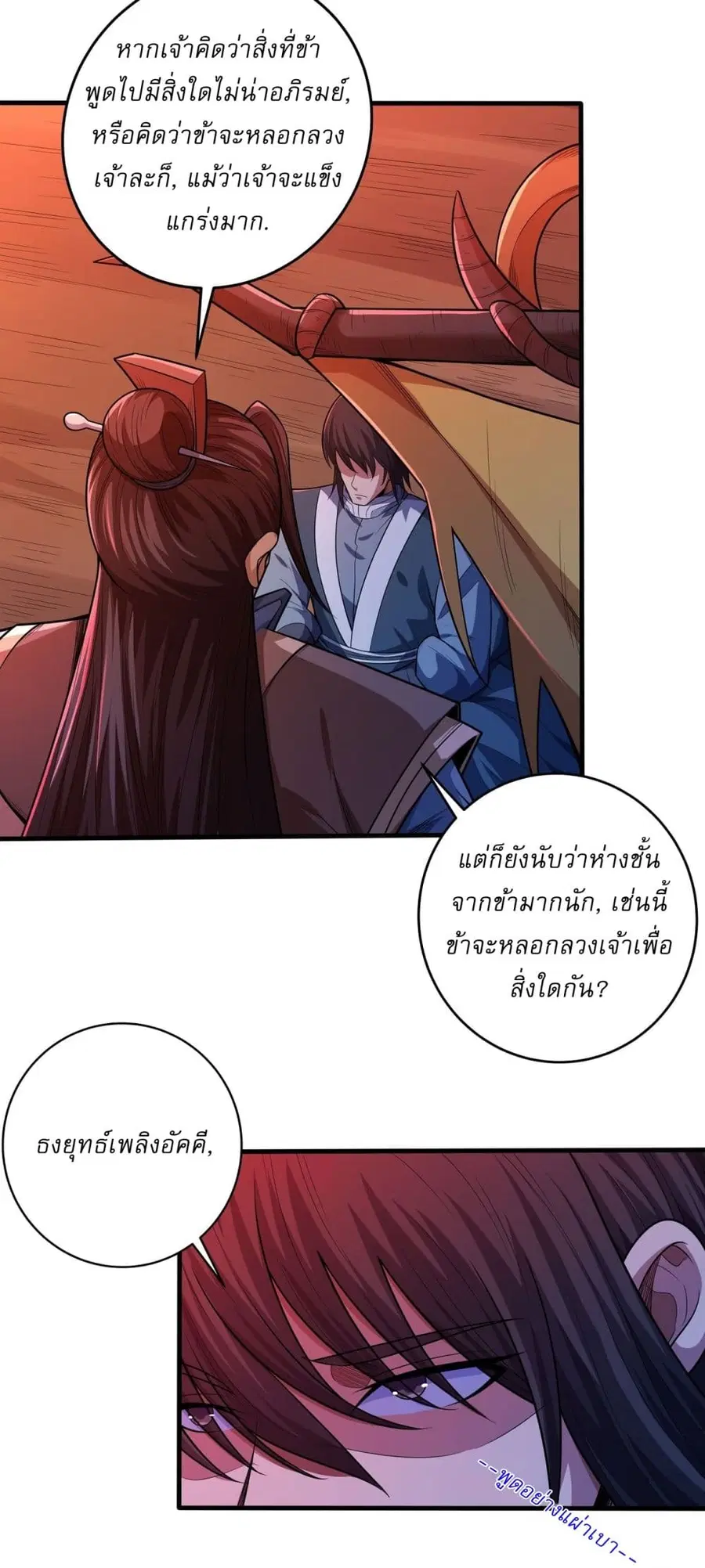God of Martial Arts ตอนที่ 588 หน้า 16