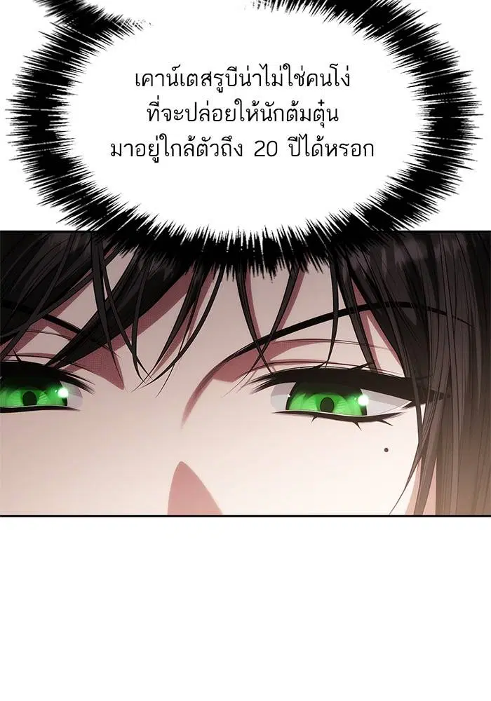 Sister I Am the Queen in This Life ตอนที่ 50 หน้า 120