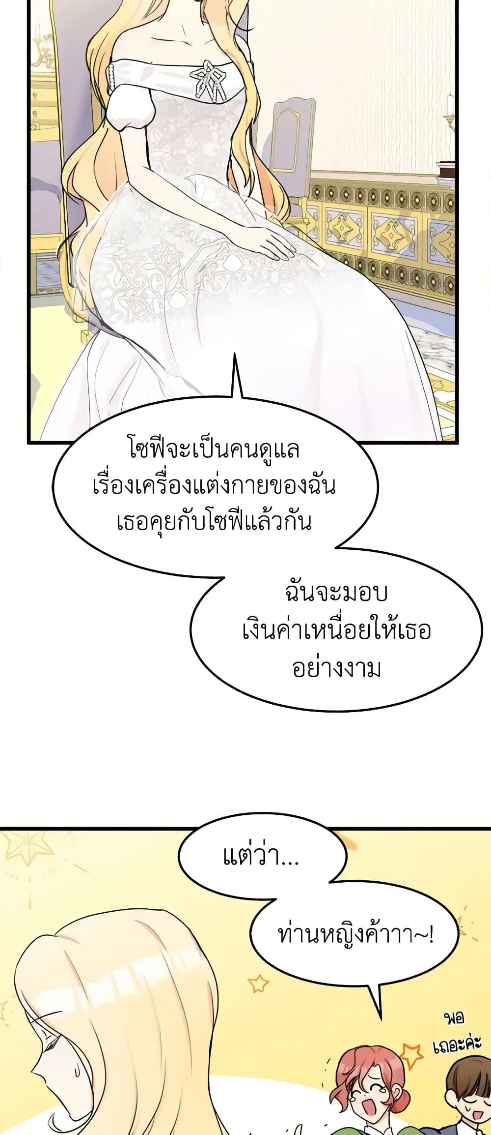 The Villainess Lives Again ตอนที่ 30 หน้า 39