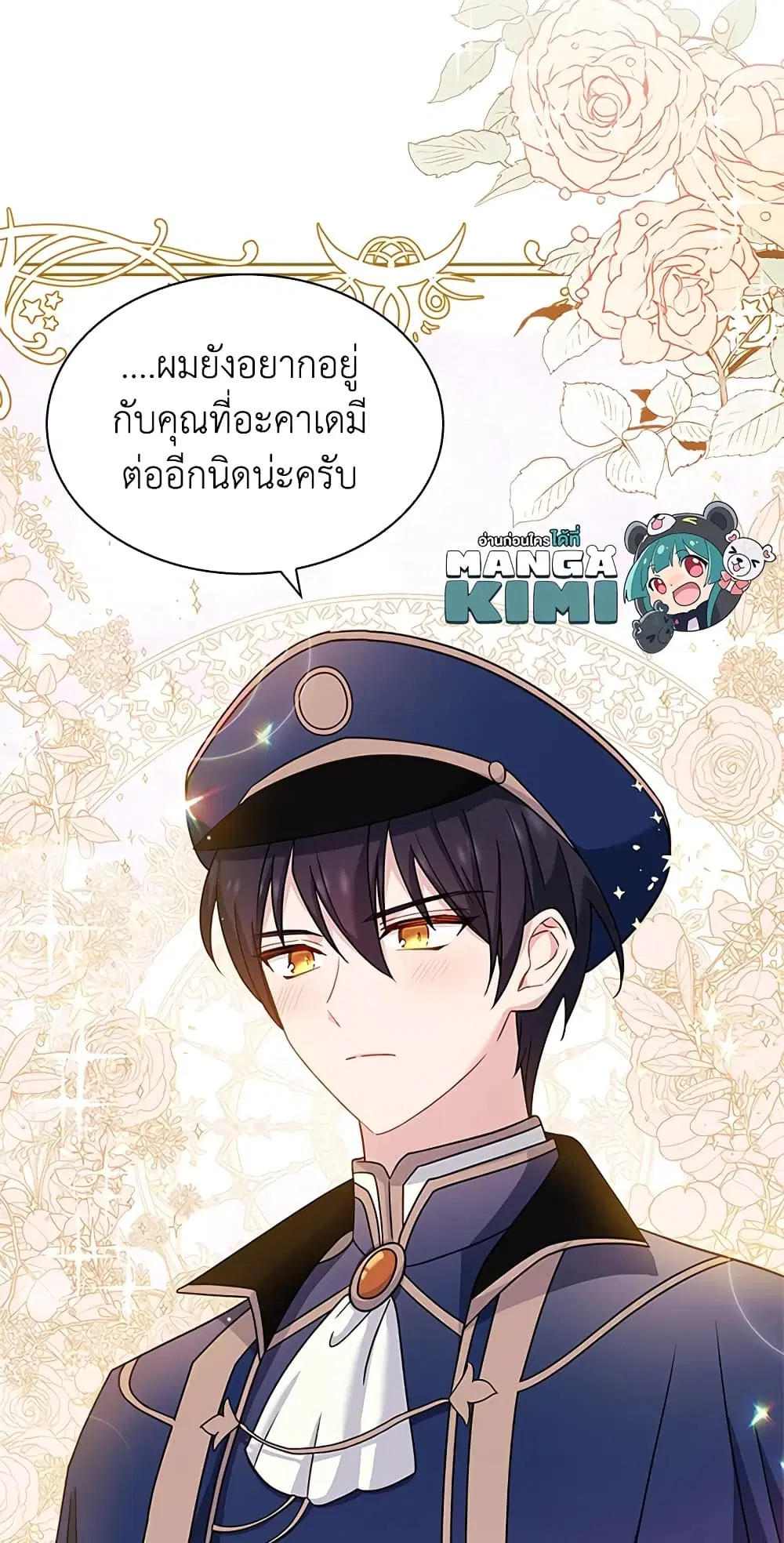 The Lady Needs a Break ตอนที่ 43 หน้า 44