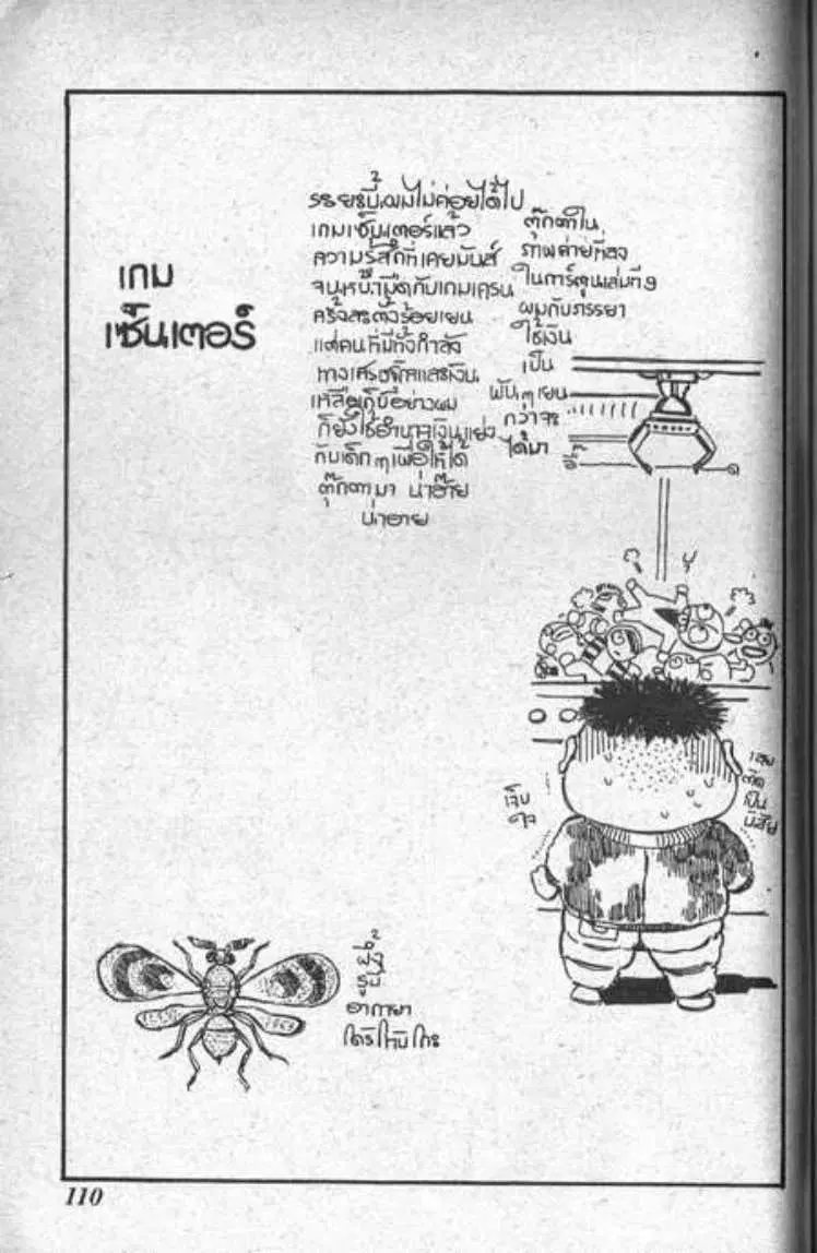 Shin Jungle no Ouja Tar-chan ตอนที่ 73 หน้า 30