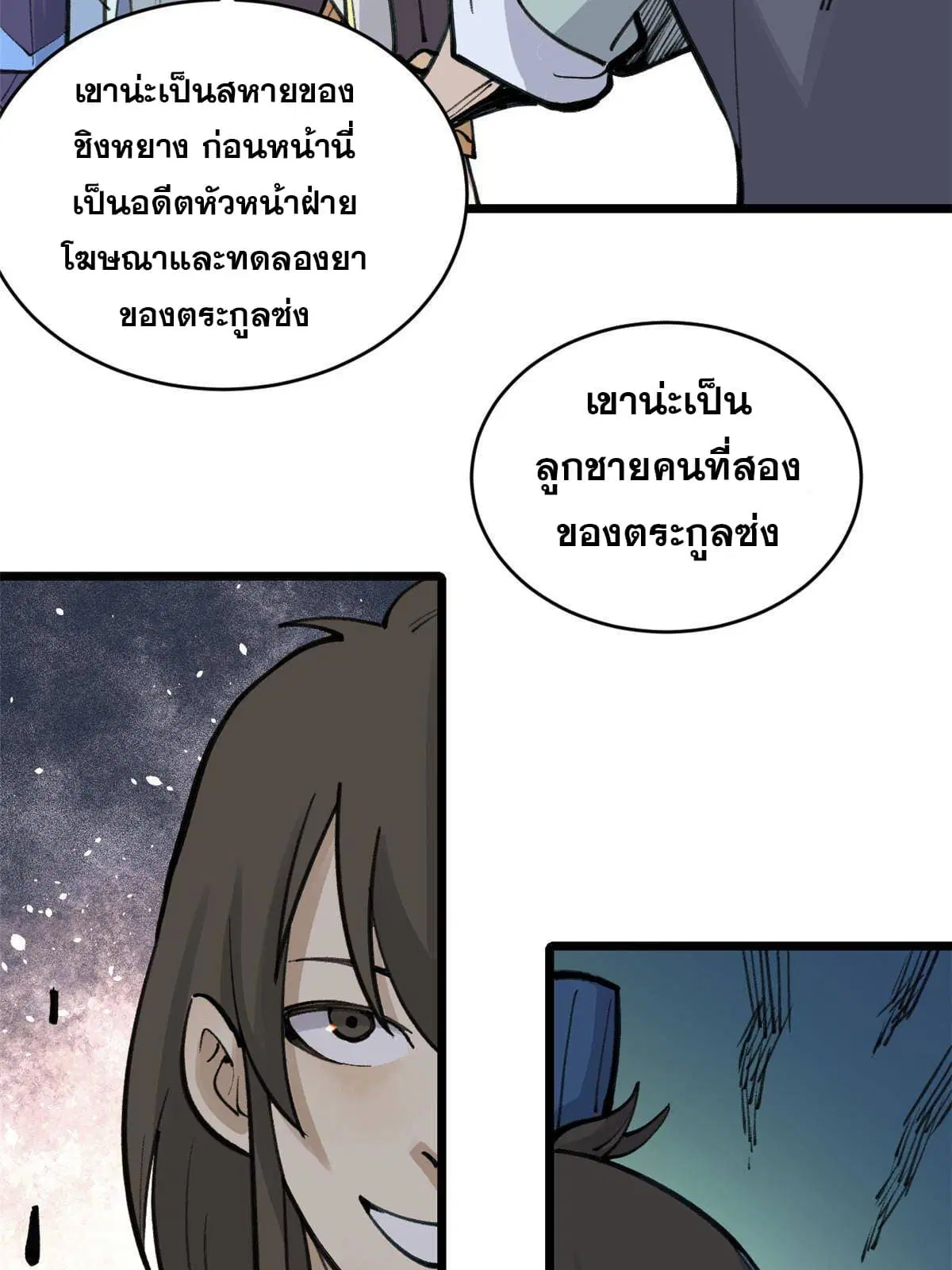 All Hail the Sect Leader ตอนที่ 152 หน้า 7
