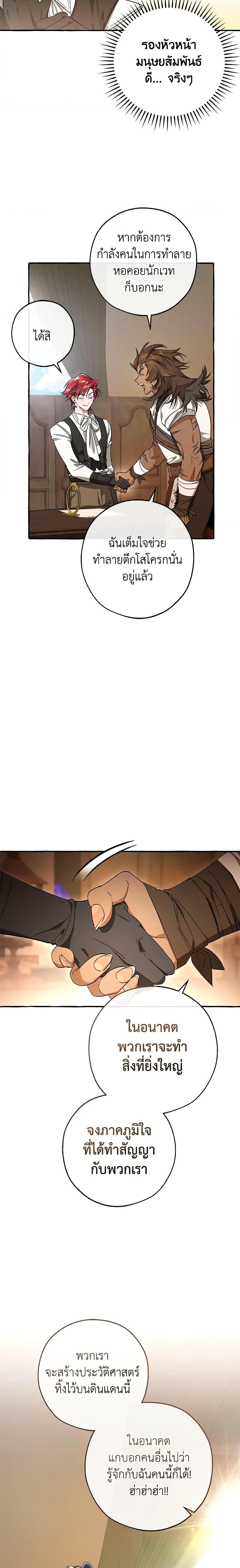 Trash of the Count’s Family คุณชายไม่เอาไหนแห่งตระกูลเคานต์ ตอนที่ 102 หน้า 10