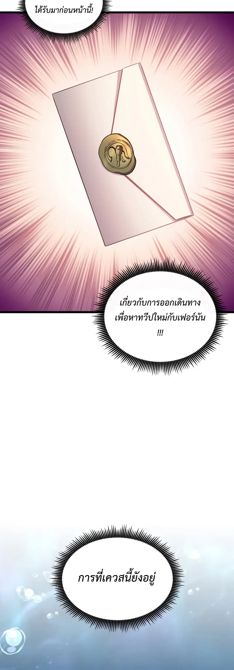 Arcane Sniper ตอนที่ 111 หน้า 25