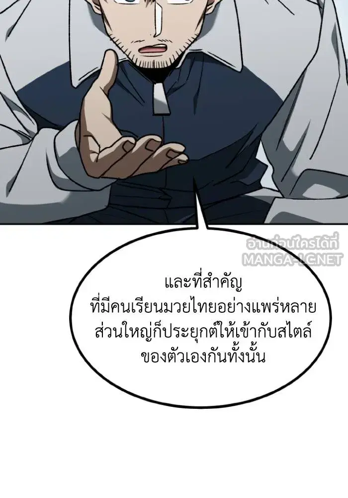 King of the Octagon ตอนที่ 98 หน้า 57