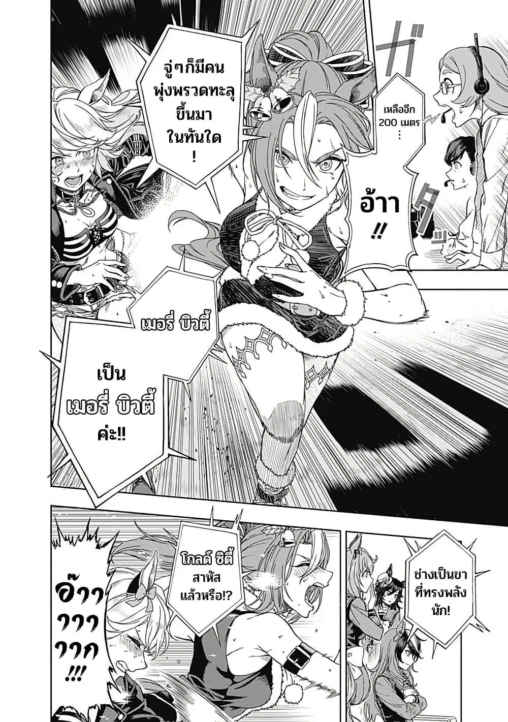 Uma Musume: Cinderella Gray ตอนที่ 1 หน้า 7