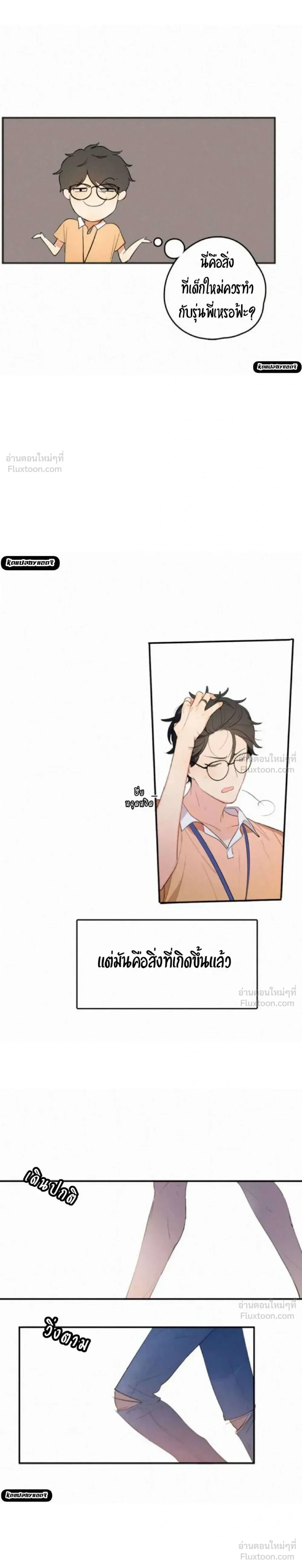Here U Are – ฮียร์ ยู อาร์ ตอนที่ 2 หน้า 3