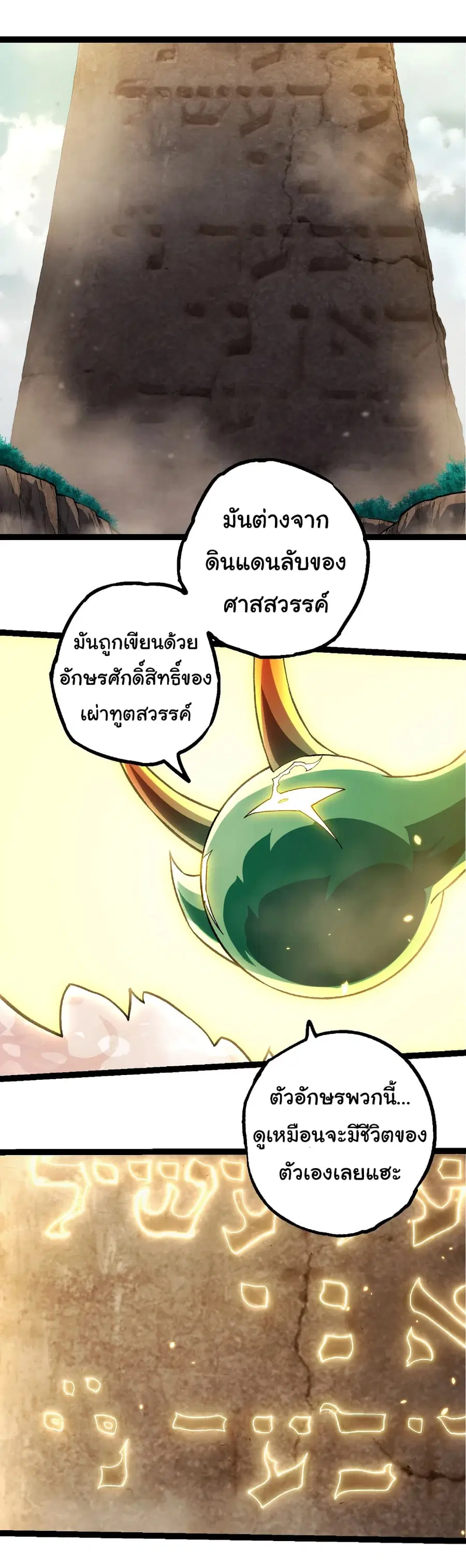 Evolution from the Big Tree ตอนที่ 468 หน้า 19