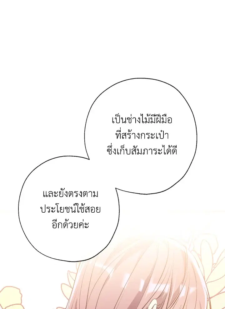 Can We Become a Family? ตอนที่ 54 หน้า 32