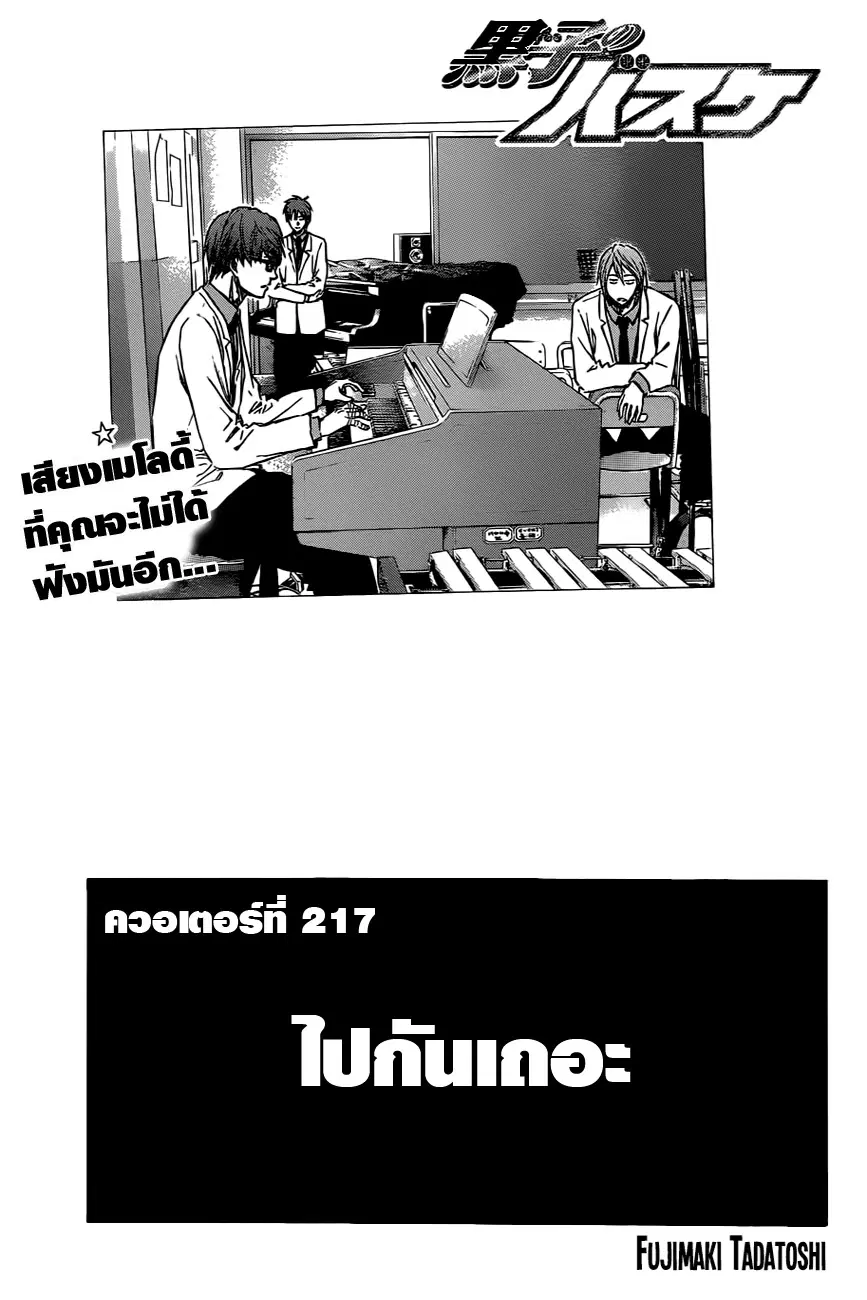 Kuroko no Basuke ตอนที่ 217 หน้า 1