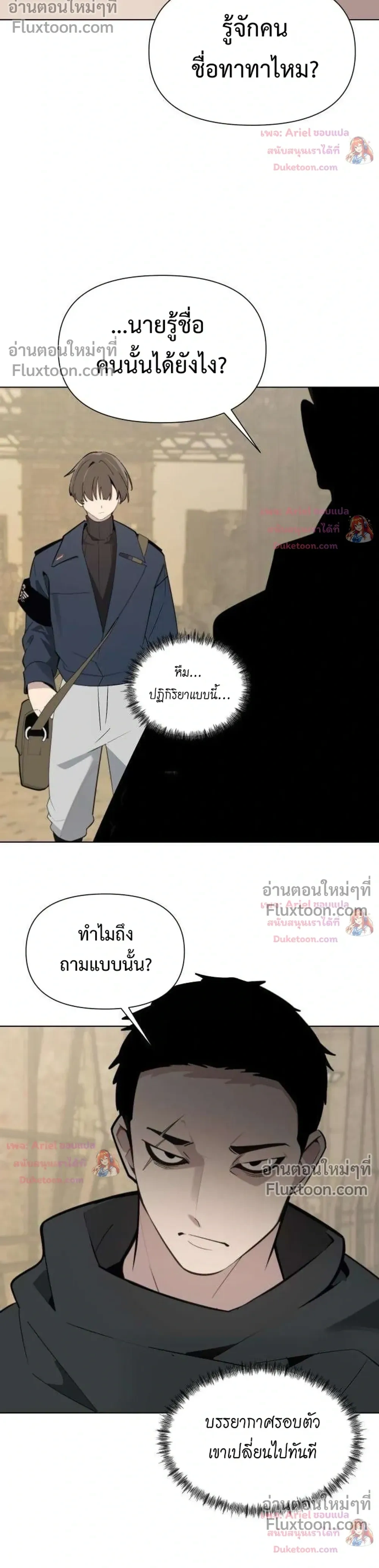 The Postman Walking Through the Apocalypse บุรุษไปรษณีย์ผู้ย่างกรายผ่านวันสิ้นโลก ตอนที่ 24 หน้า 22