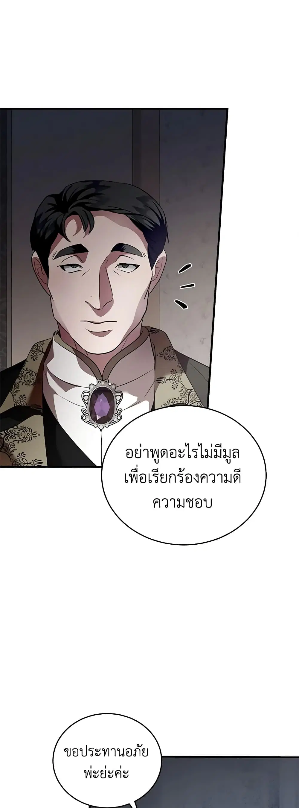 The Villainess Lives Again ตอนที่ 175 หน้า 28