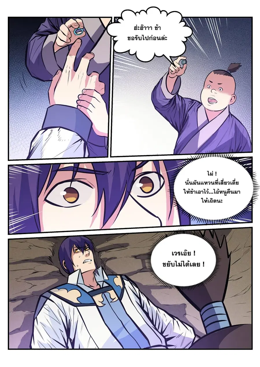 Bailian Chengshen ตอนที่ 218 หน้า 16