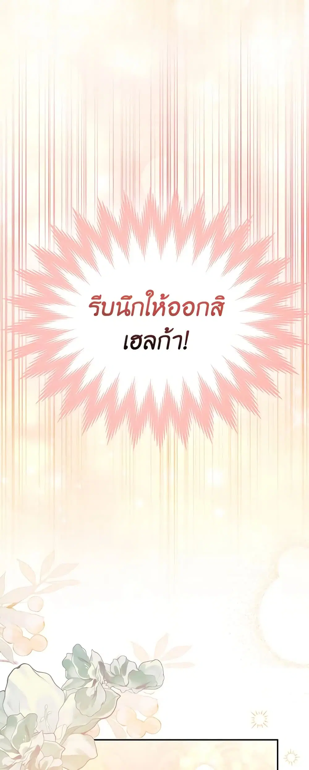 The Real Daughter Is Back ตอนที่ 103 หน้า 45