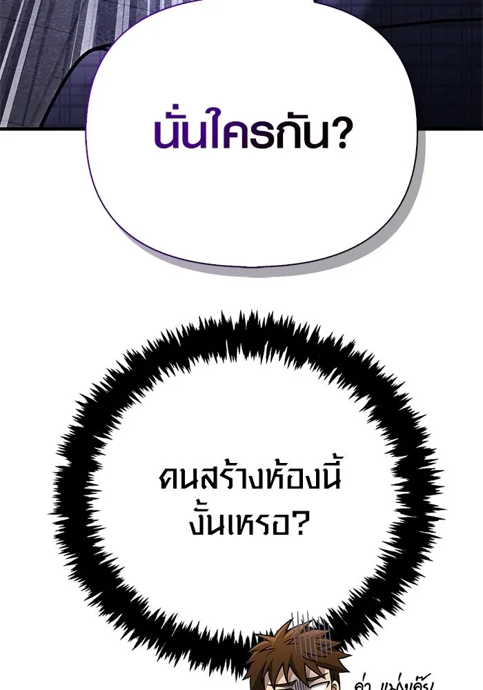 Surviving the Game as a Barbarian เอาชีวิตรอดในเกมฉบับคนเถื่อน ตอนที่ 129 หน้า 106