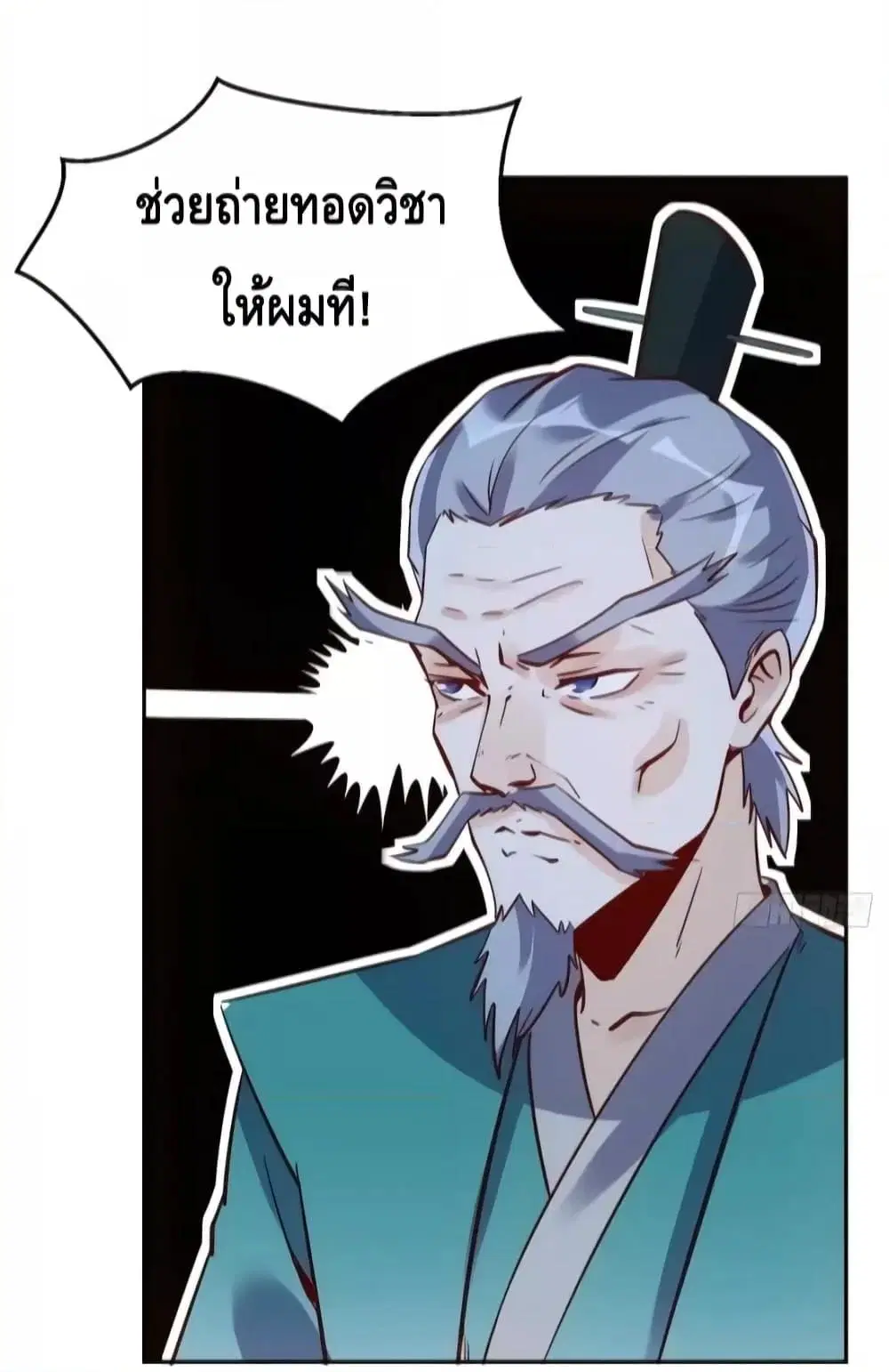 It Turns Out That I Am A Big Cultivator ตอนที่ 115 หน้า 30