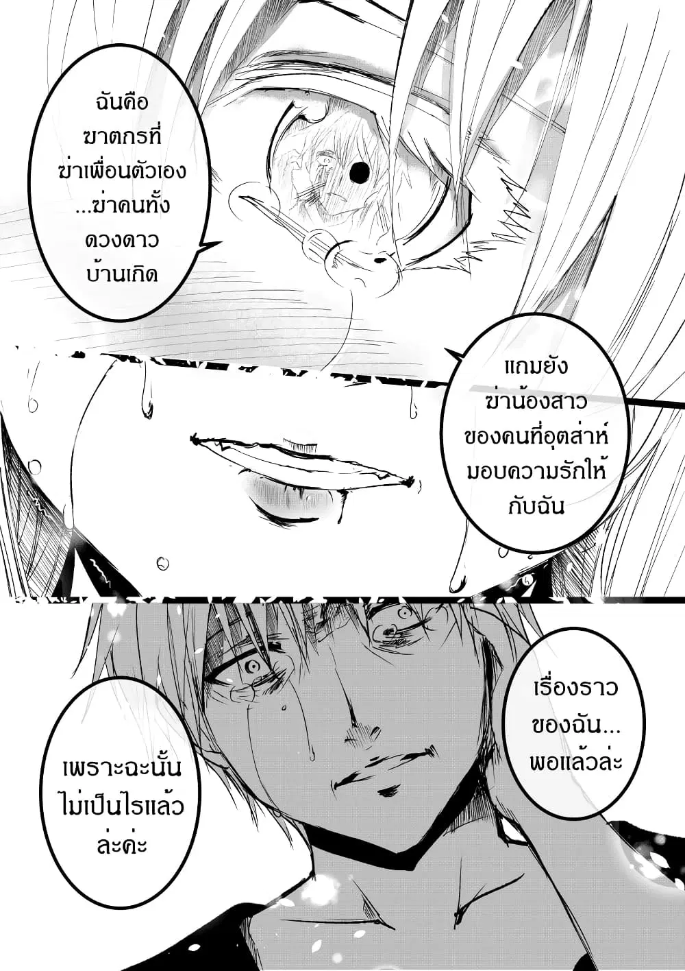 Path A waY ตอนที่ 189 หน้า 22