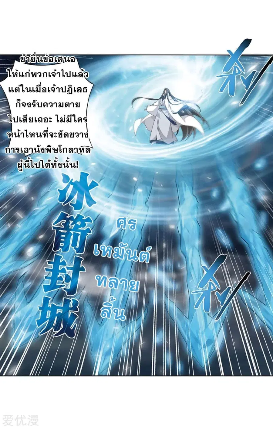 Doupo Cangqiong ตอนที่ 261 หน้า 24