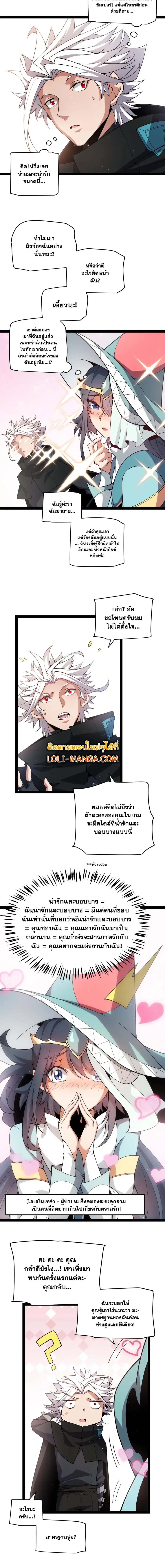 The Game That I Came From ตอนที่ 211 หน้า 13
