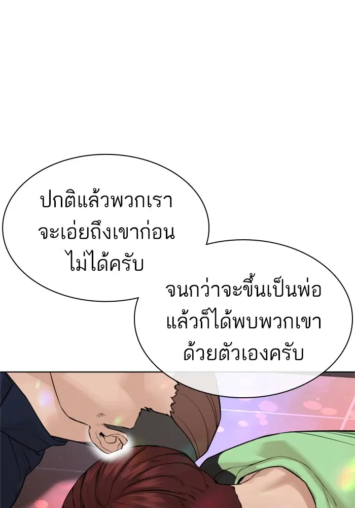 How to Fight ตอนที่ 164 หน้า 8