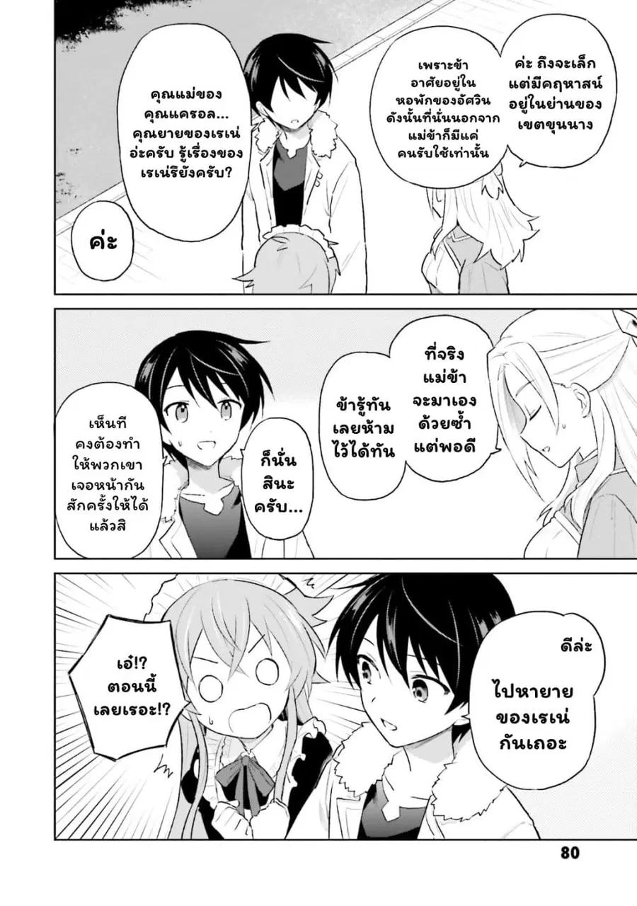 In Another World With My Smartphone ตอนที่ 45.1 หน้า 15