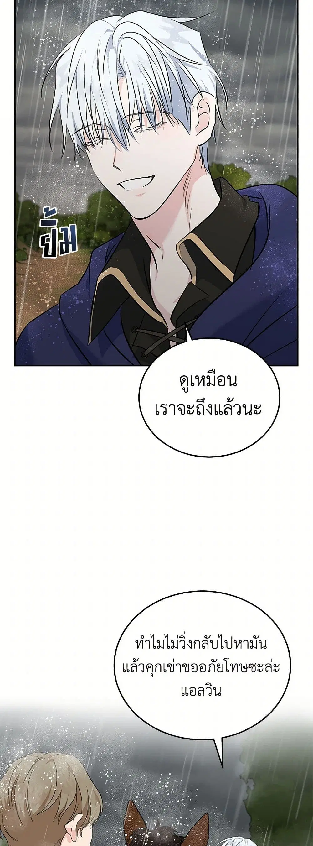 The Villainess Lives Again ตอนที่ 215 หน้า 33