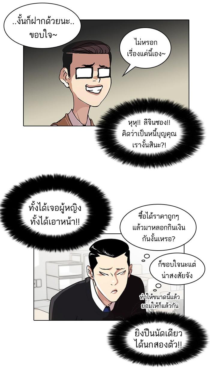 Lookism ตอนที่ 34 หน้า 23