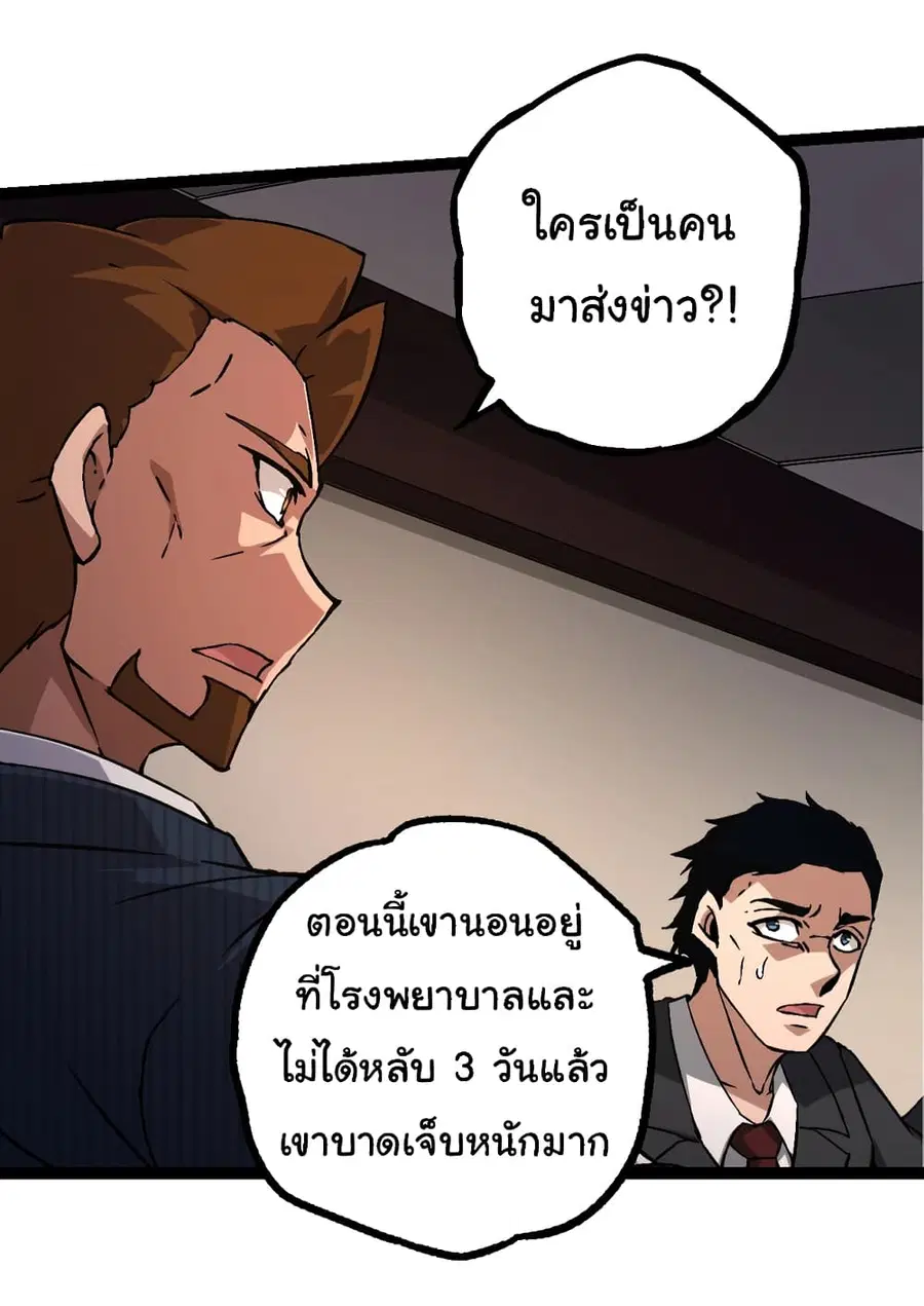 Evolution from the Big Tree ตอนที่ 77 หน้า 38